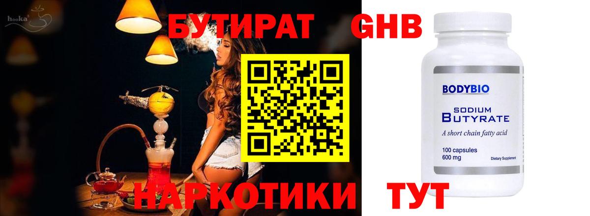 Бутират 1.4BDO Артём