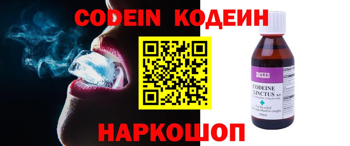 Артём  Кодеиновый сироп Lean Purple Drank  Вход с VPN 