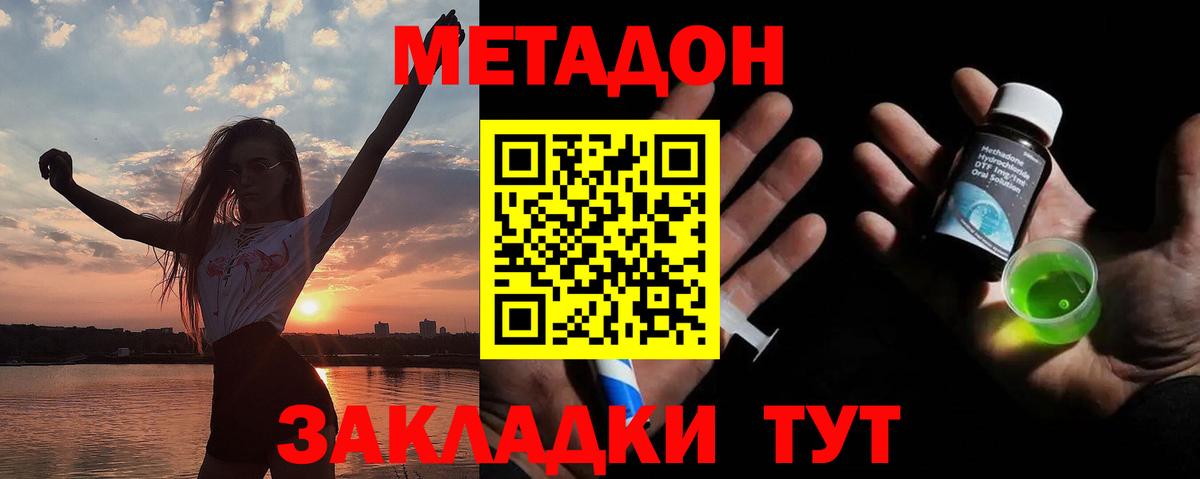 Метадон VHQ  Вход с VPN  МЕТАДОН methadone  Артём 
