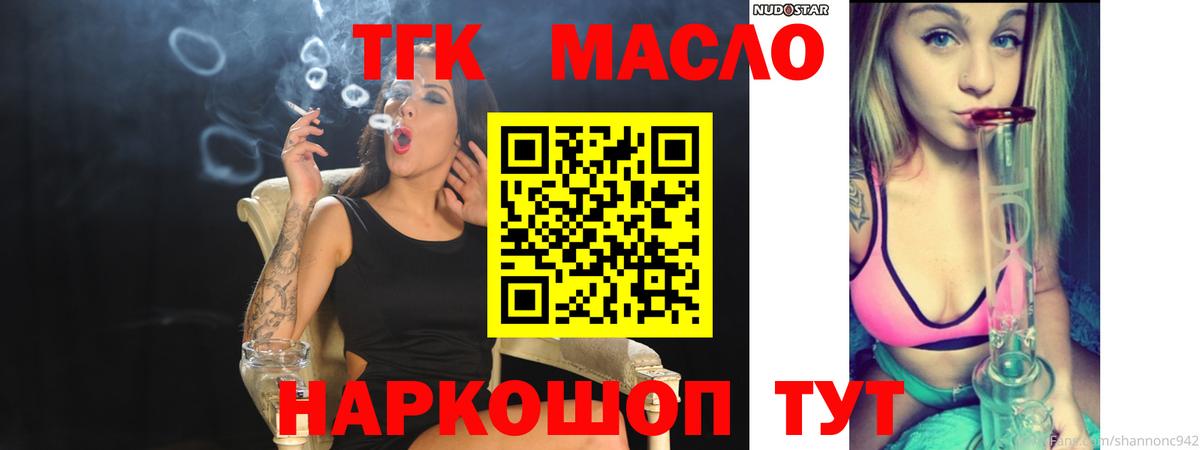 Дистиллят ТГК THC oil  даркнет сайт  ТГК концентрат  Артём  Вход с VPN 